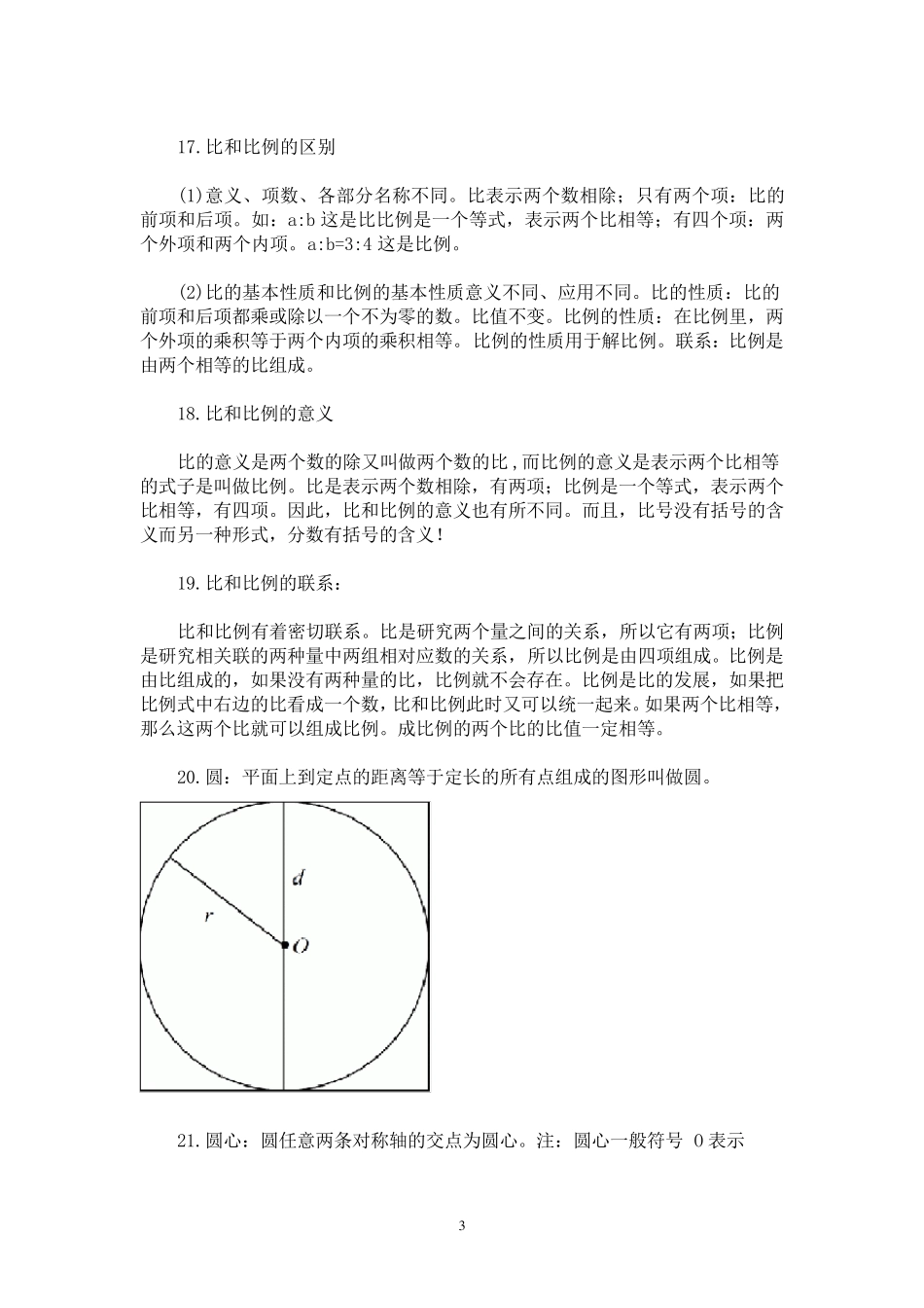 小学六年级数学知识点归纳总结_第3页