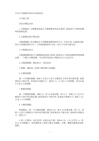 小学六年级数学知识点归纳总结
