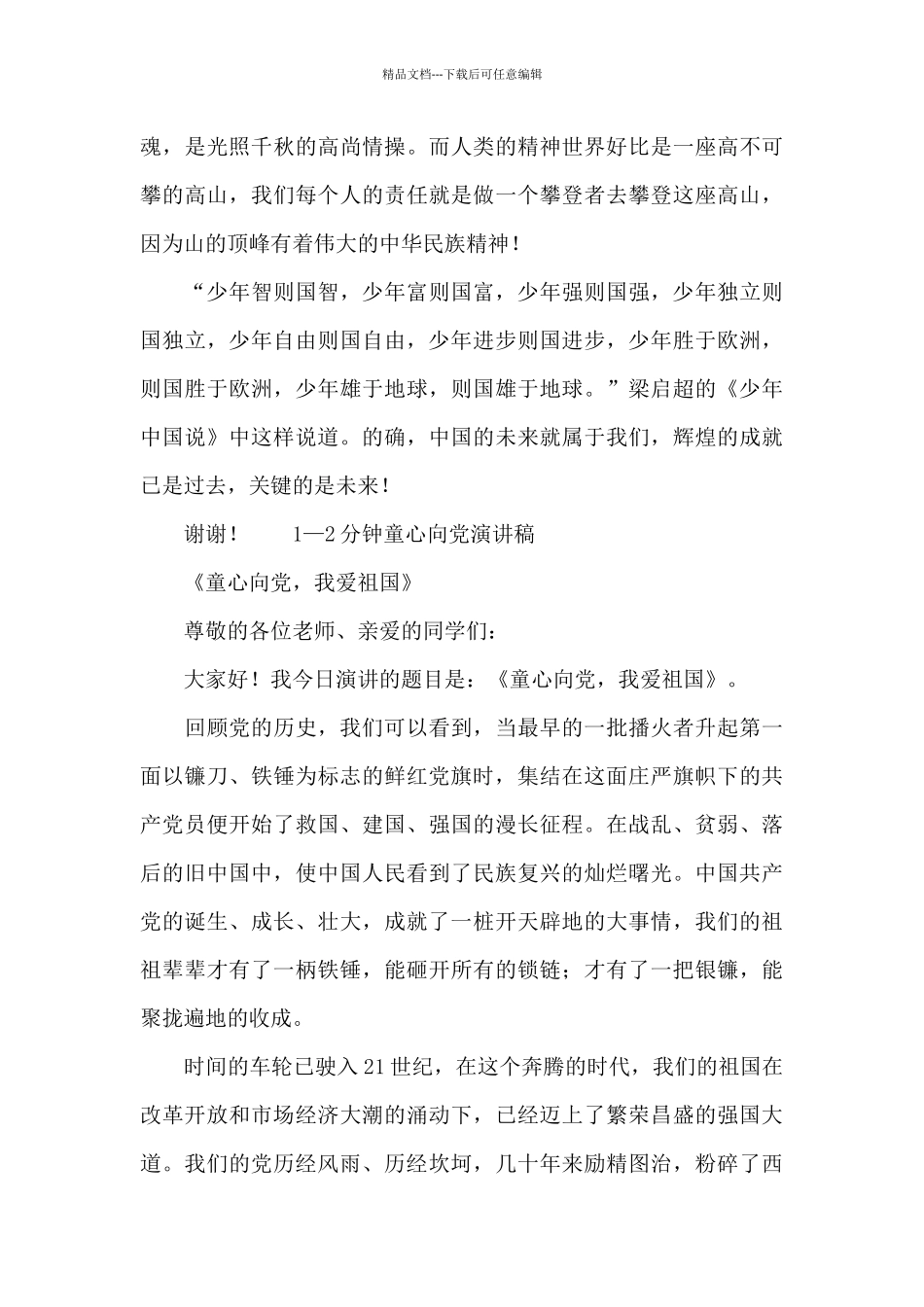 1—2分钟童心向党演讲稿_第2页