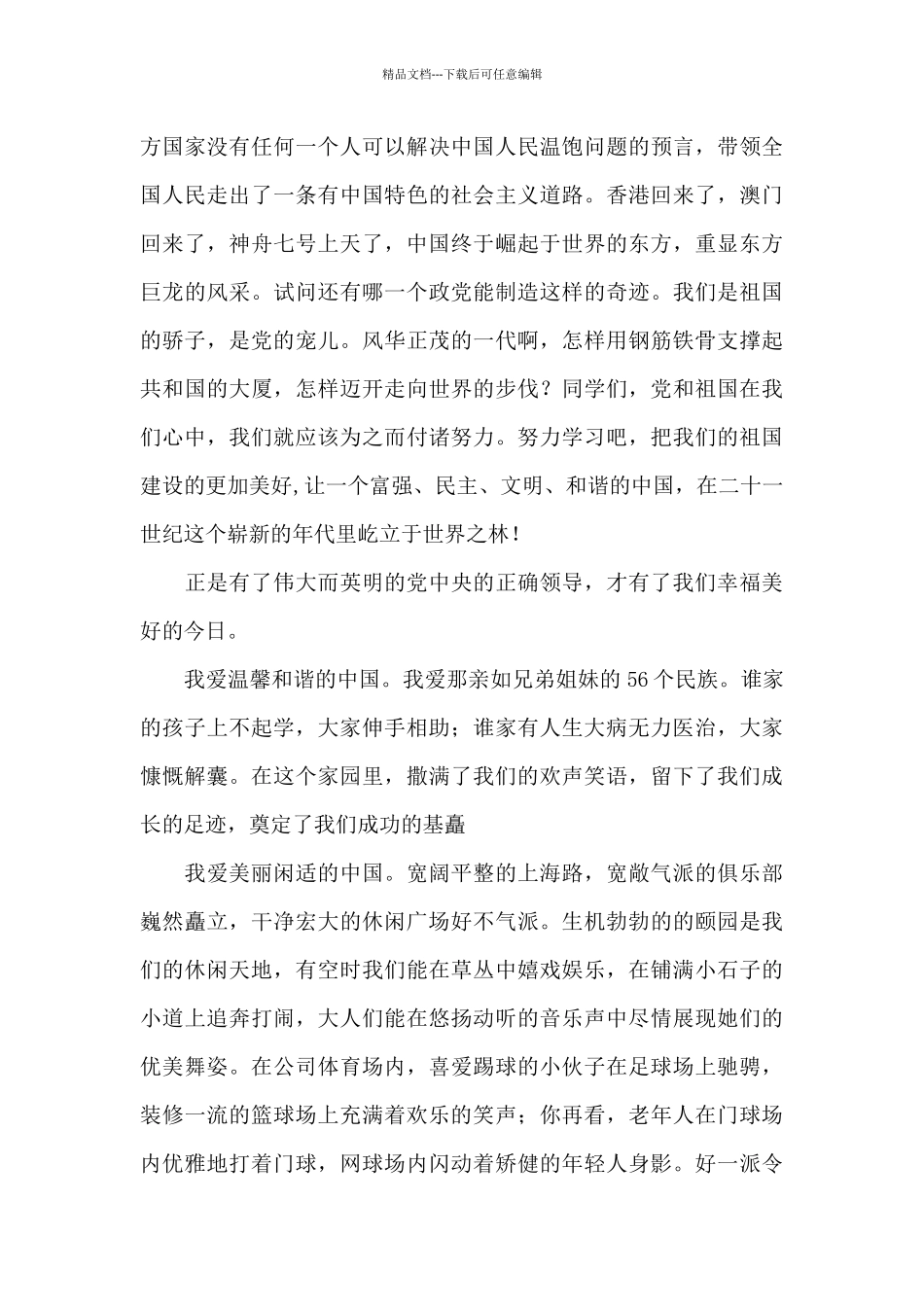 1—2分钟童心向党演讲稿_第3页