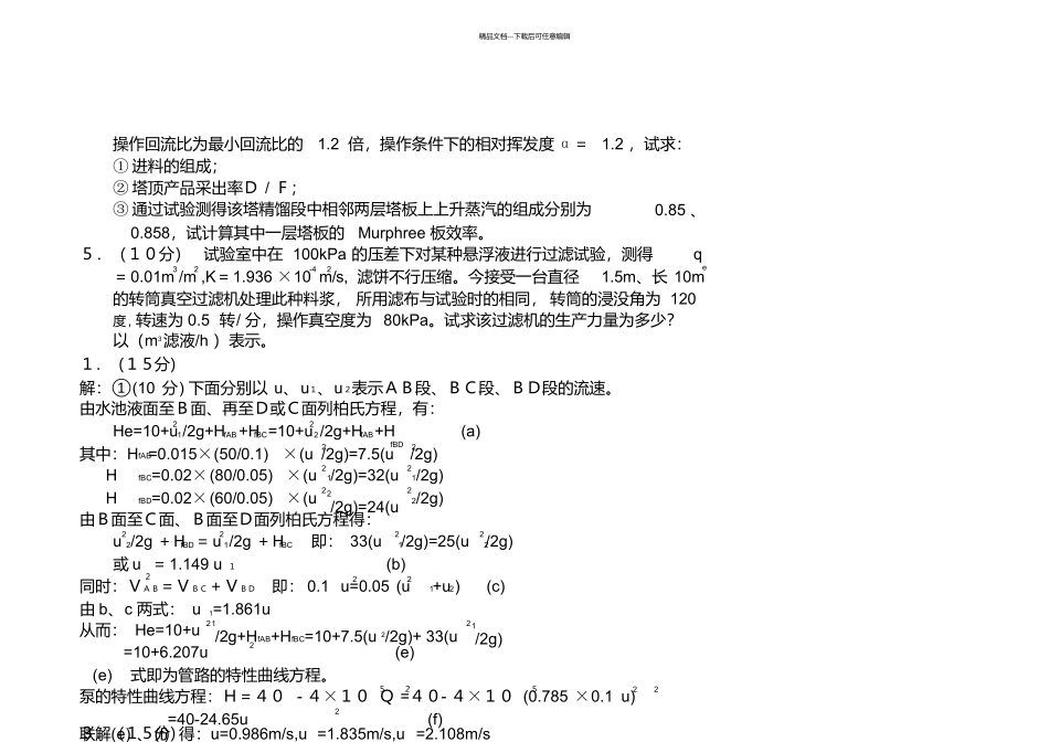 1999中国石油大学考研复试化工原理_第2页