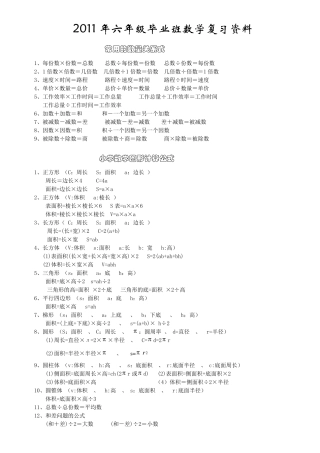 小学六年级数学知识点总复习资料