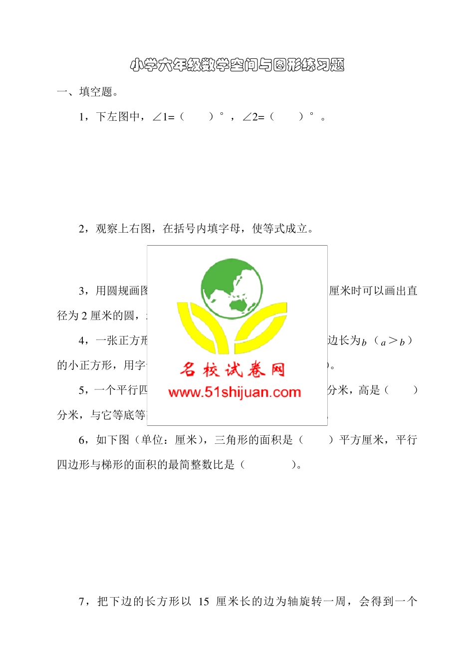 小学六年级数学空间与图形练习题_第1页