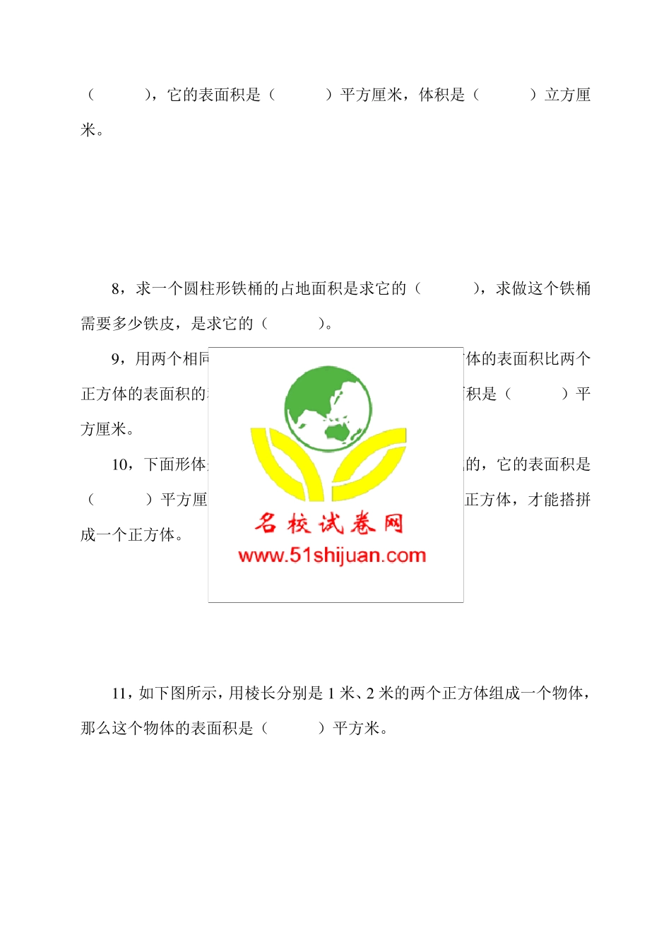 小学六年级数学空间与图形练习题_第2页