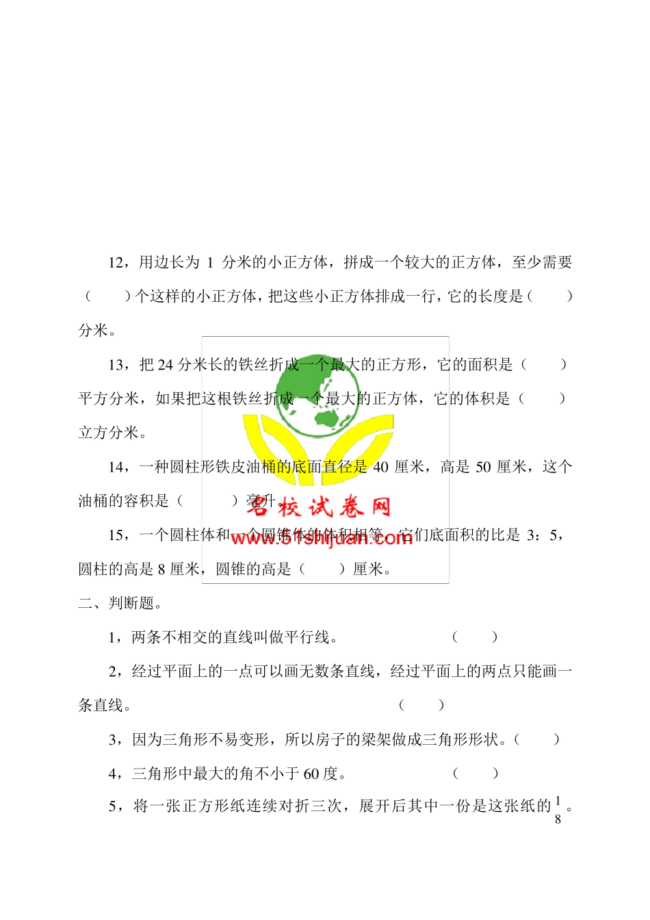 小学六年级数学空间与图形练习题_第3页