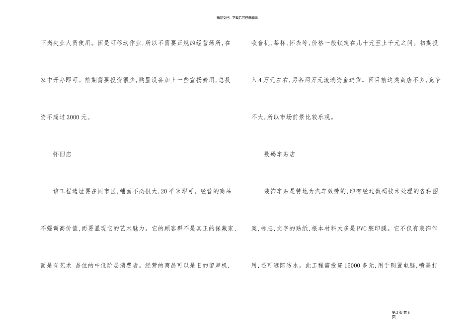 1万元要如何创业才好_第2页