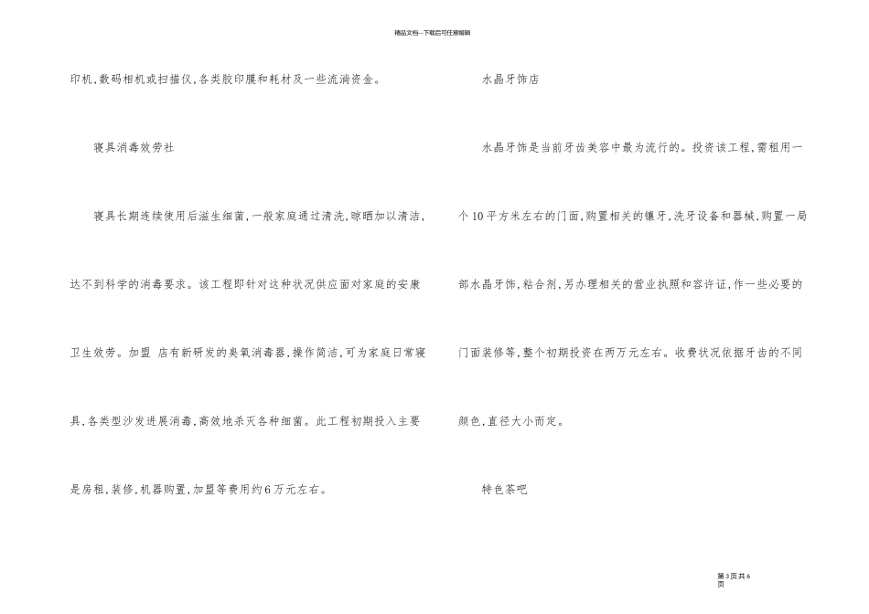 1万元要如何创业才好_第3页
