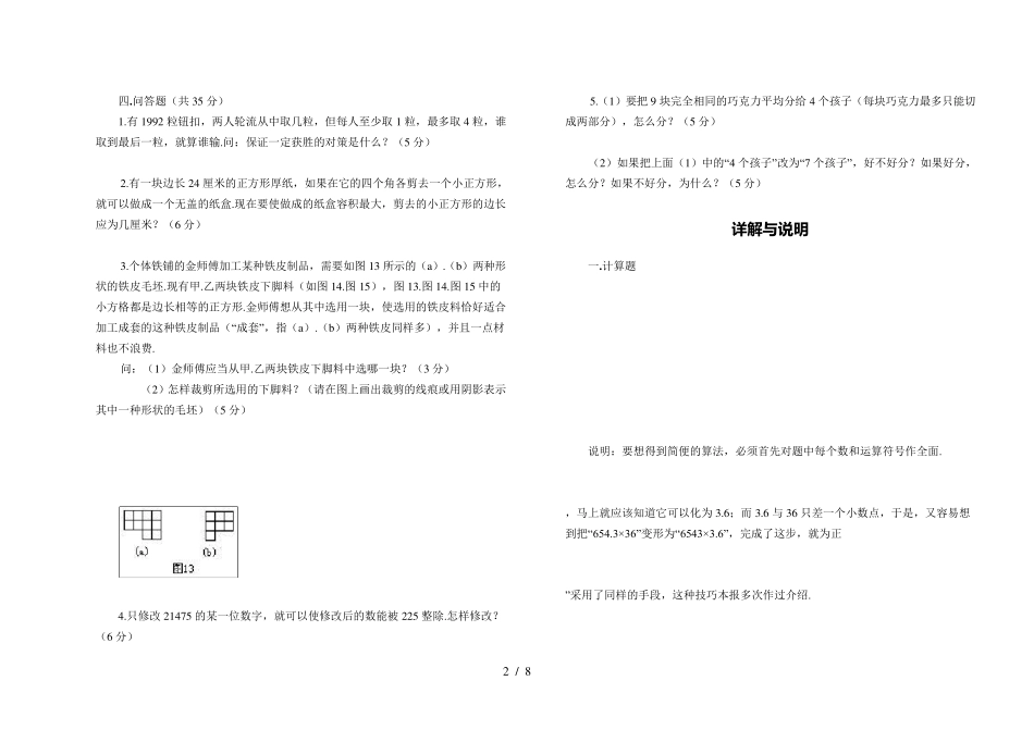 小学六年级数学竞赛试题及详细答案_第2页
