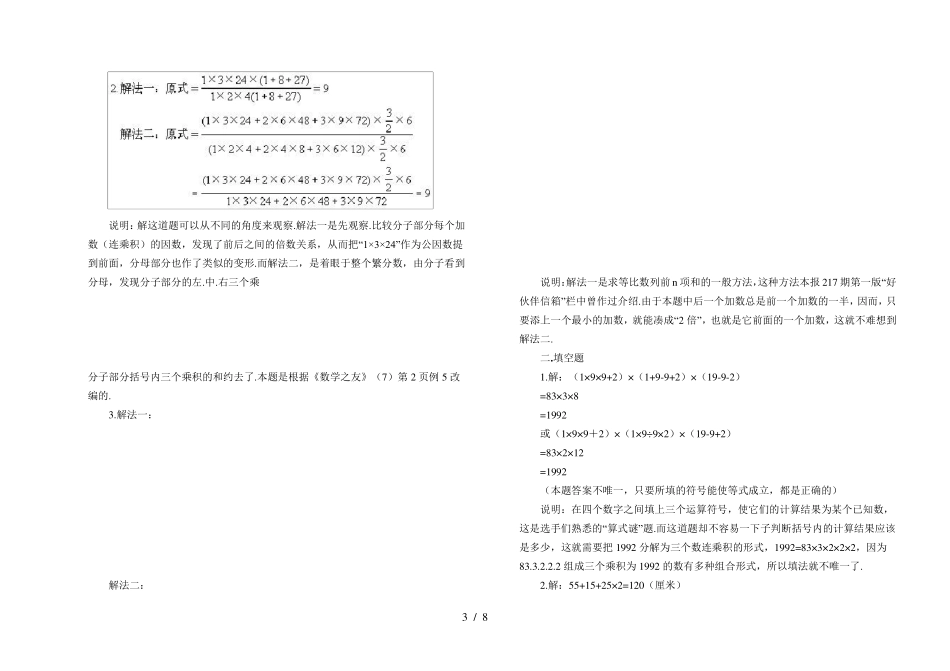 小学六年级数学竞赛试题及详细答案_第3页