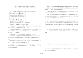 小学六年级数学竞赛试题及详细答案