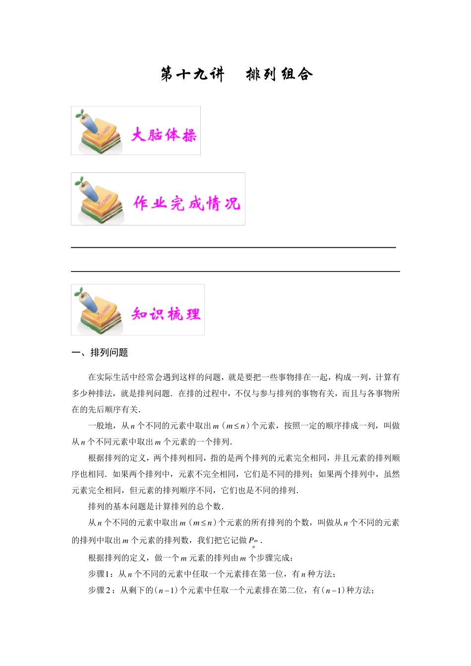 小学六年级数学第讲：排列组合_第1页