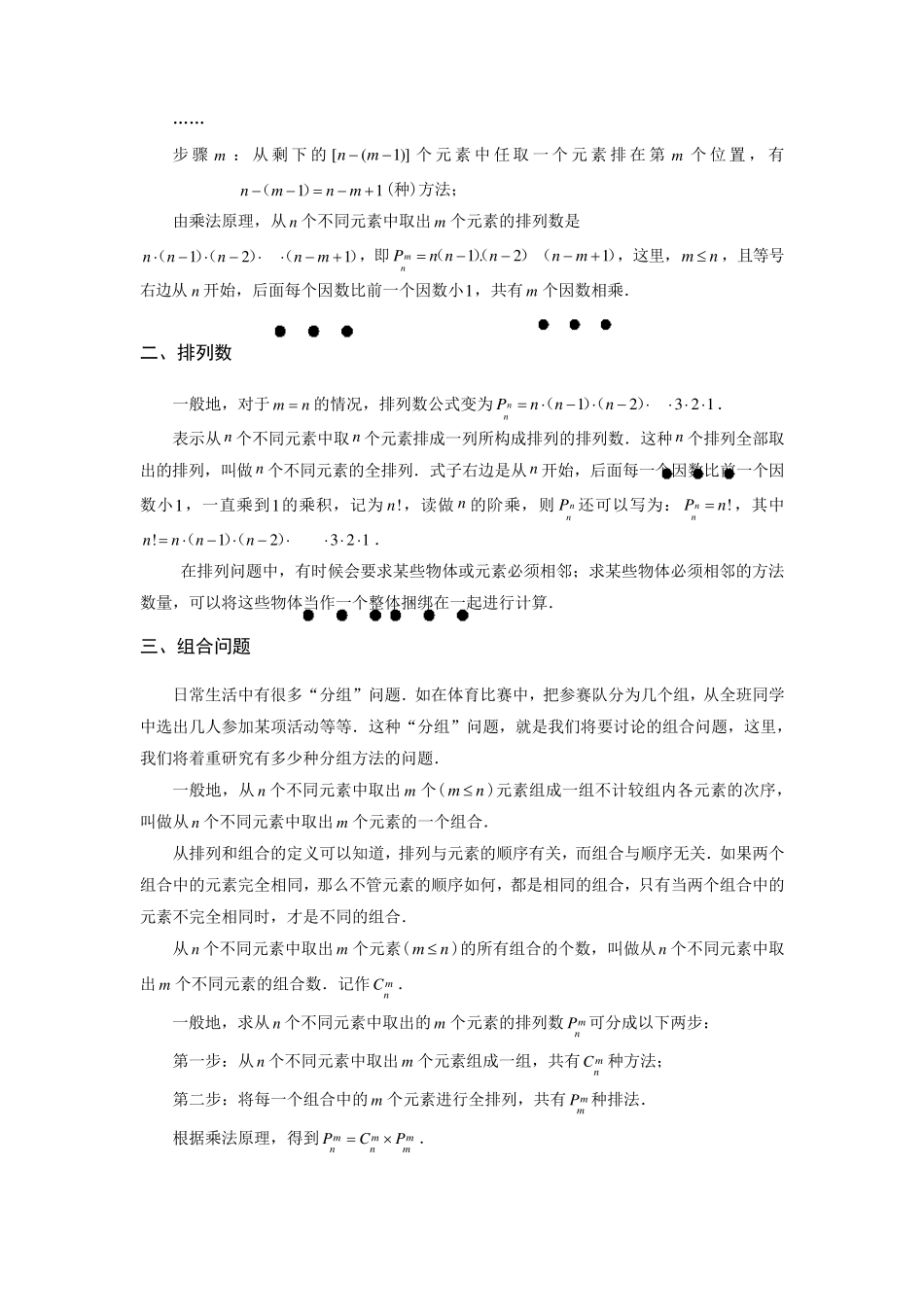 小学六年级数学第讲：排列组合_第2页
