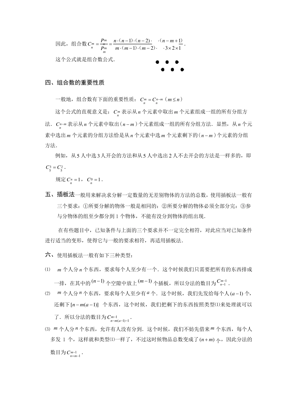 小学六年级数学第讲：排列组合_第3页