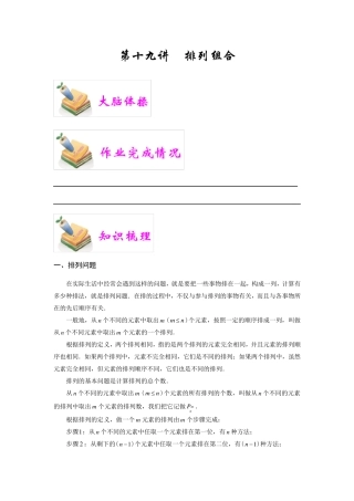 小学六年级数学第讲：排列组合