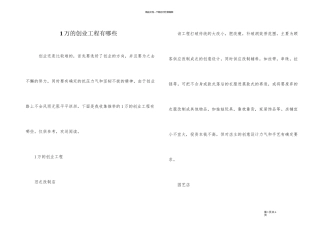 1万的创业项目有哪些