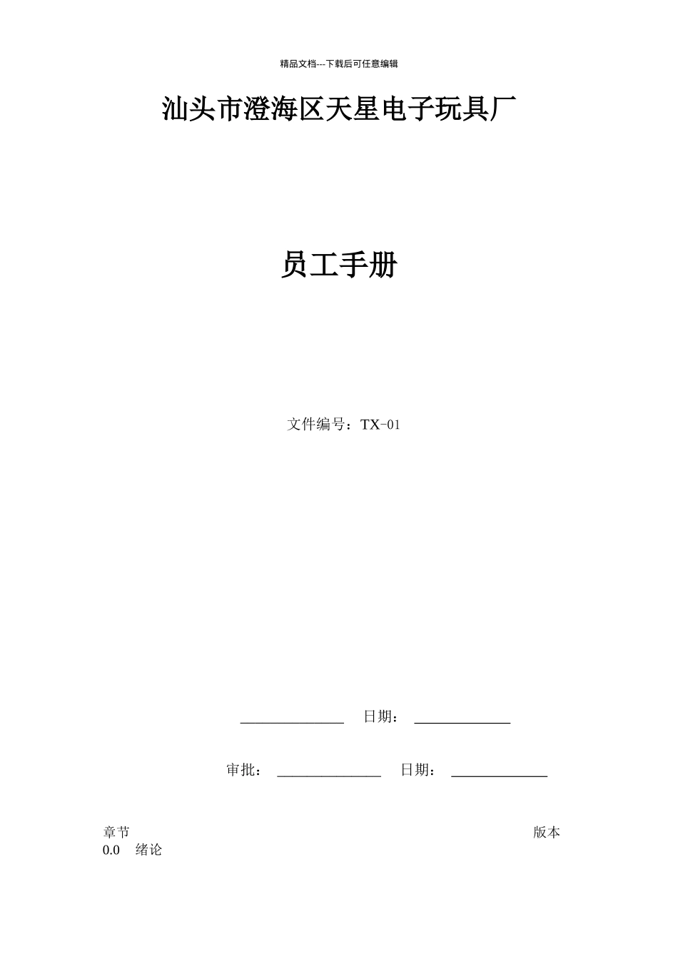 1人权验厂员工手册_第1页