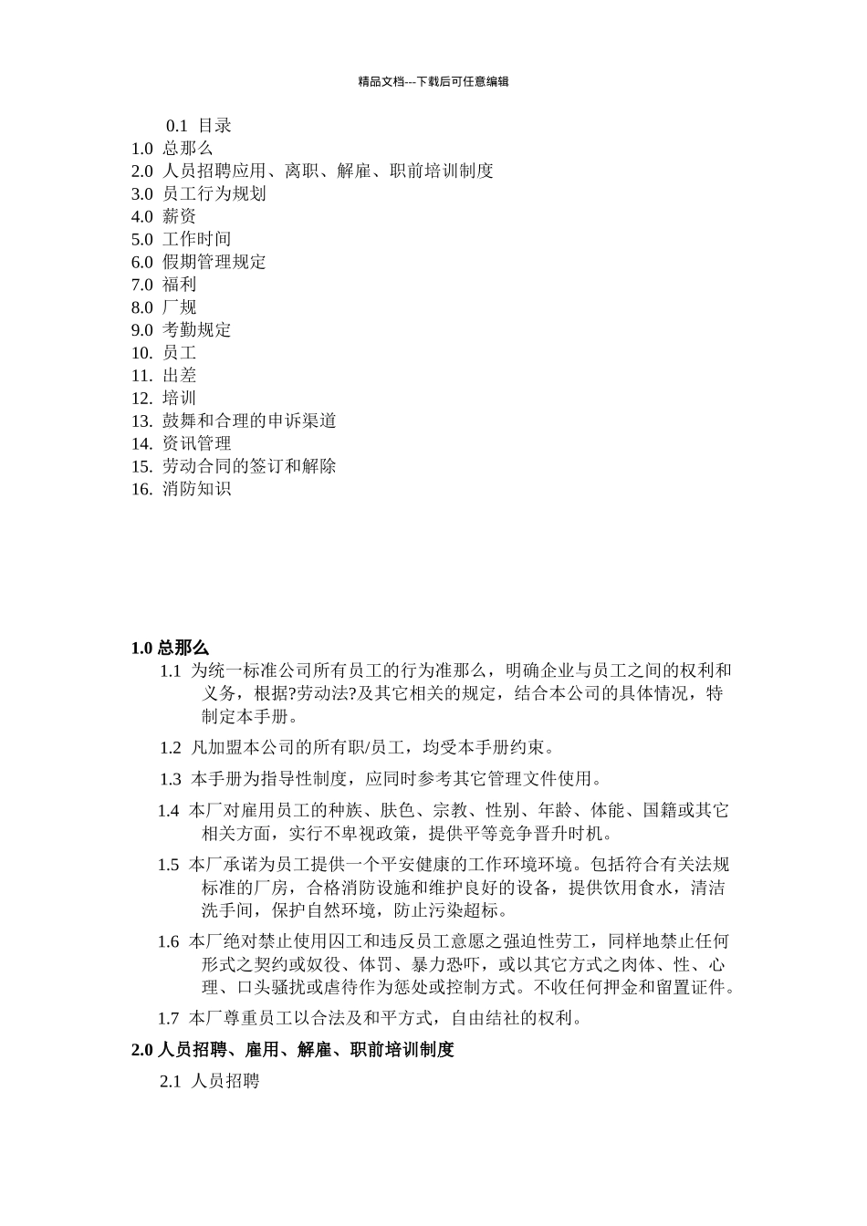 1人权验厂员工手册_第2页