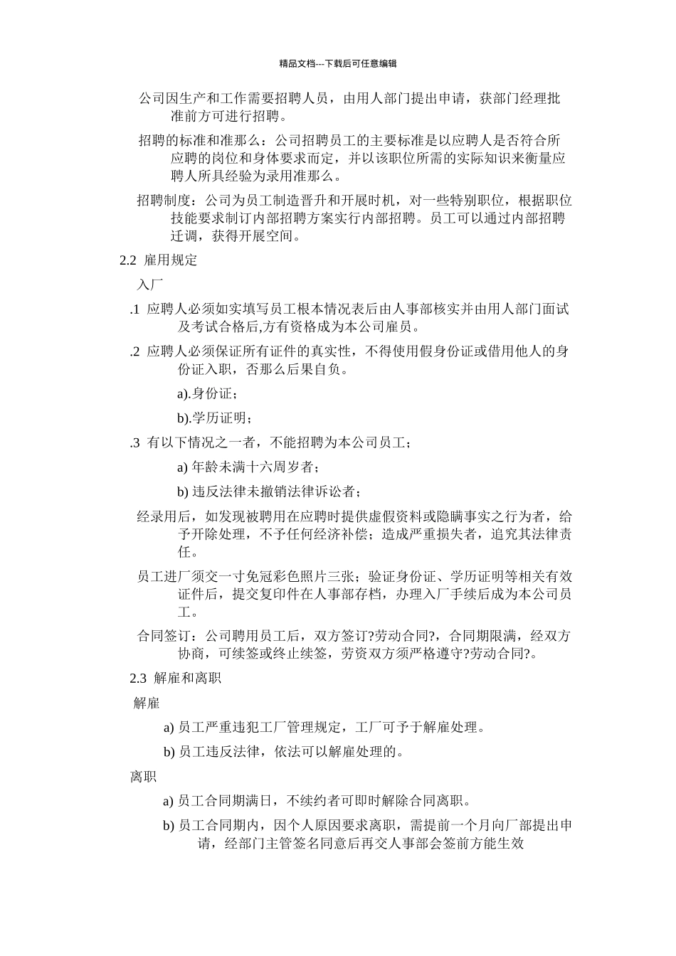 1人权验厂员工手册_第3页