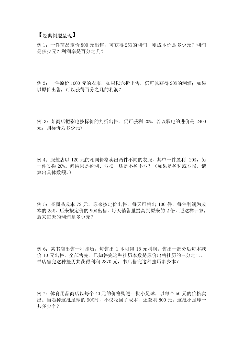 小学六年级数学经济问题利润类_第2页