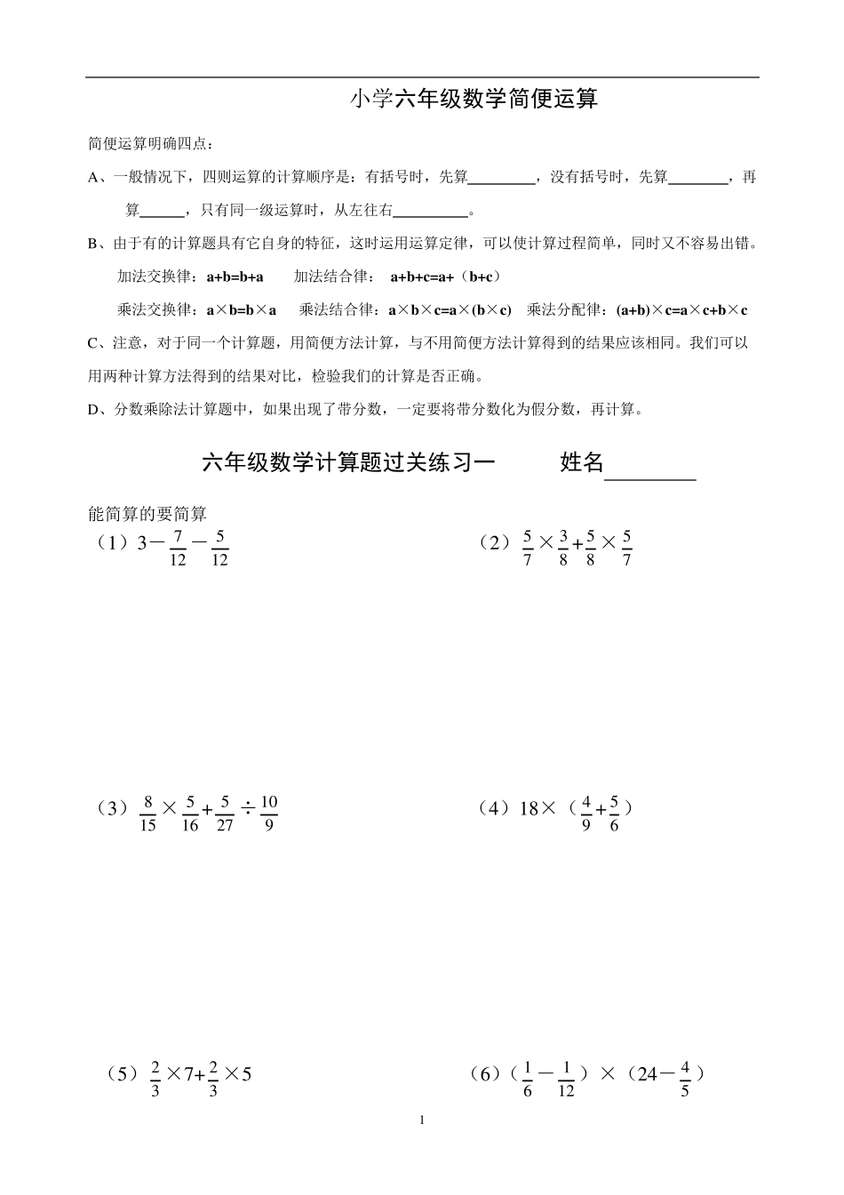 小学六年级数学简便运算_第1页
