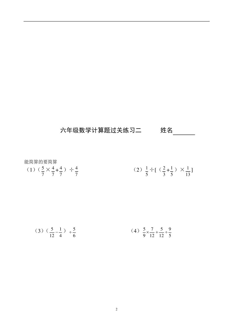 小学六年级数学简便运算_第2页