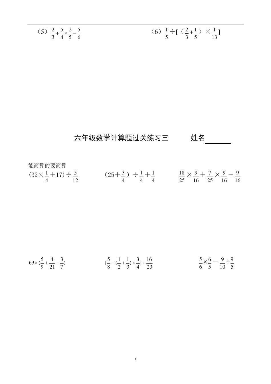 小学六年级数学简便运算_第3页