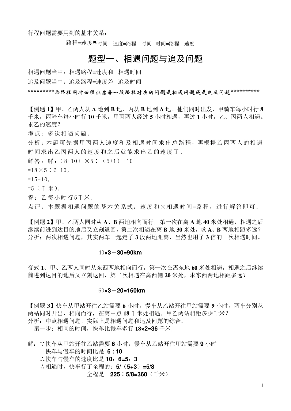 小学六年级数学行程问题综合讲解_第1页