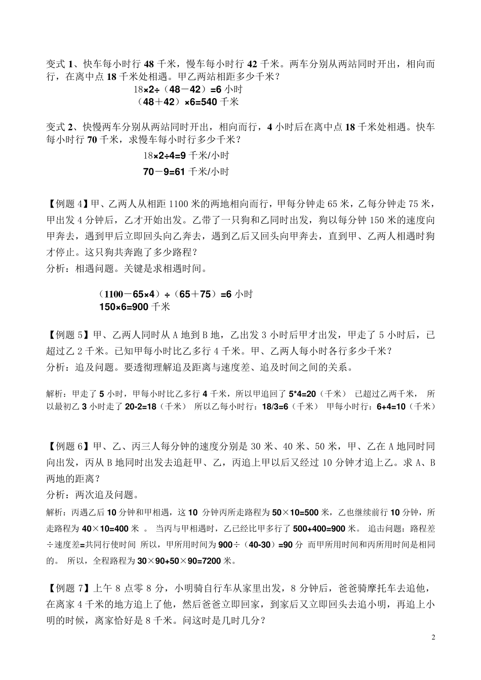 小学六年级数学行程问题综合讲解_第2页