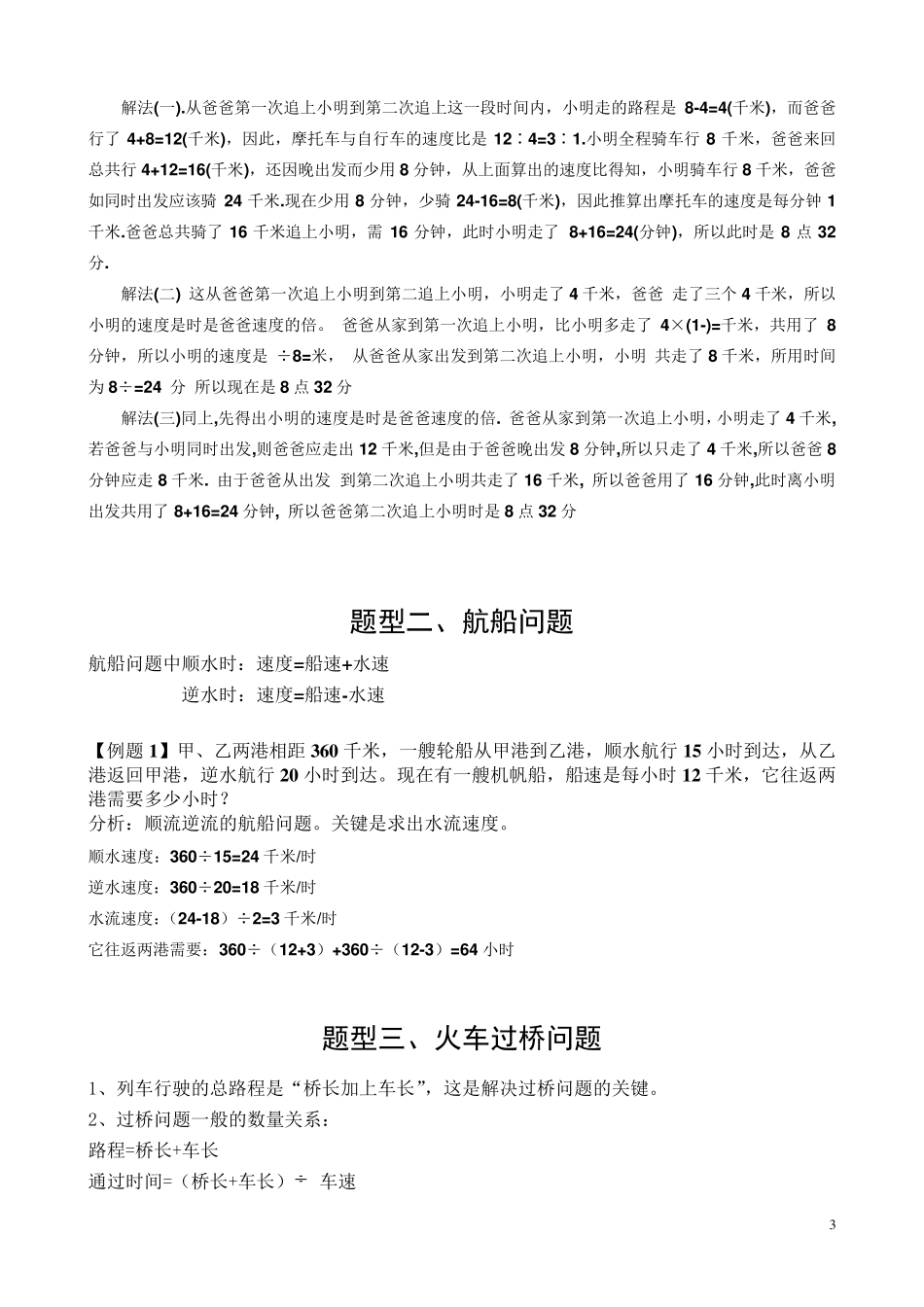 小学六年级数学行程问题综合讲解_第3页