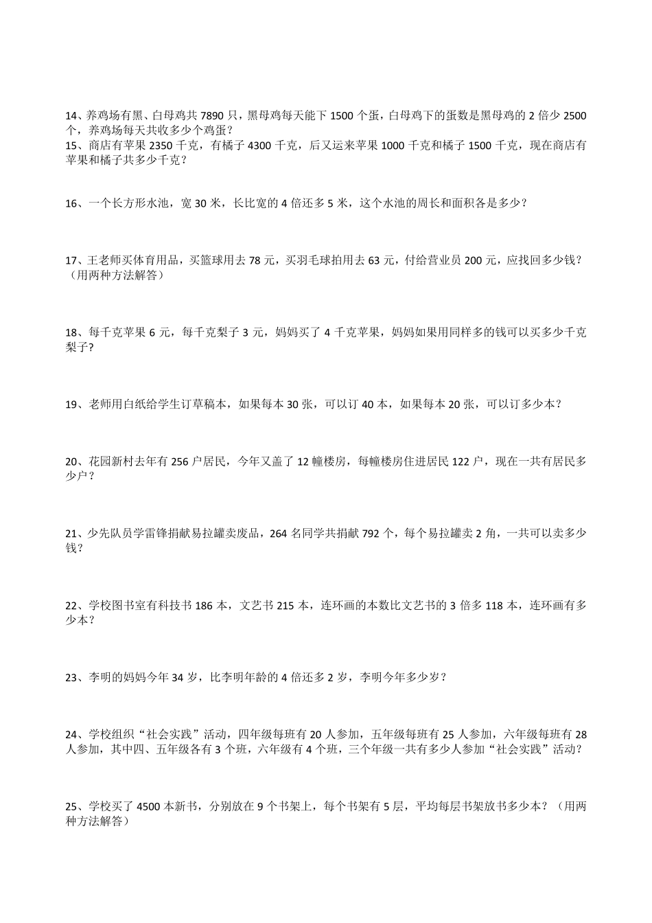 小学六年级数学解决问题_第2页