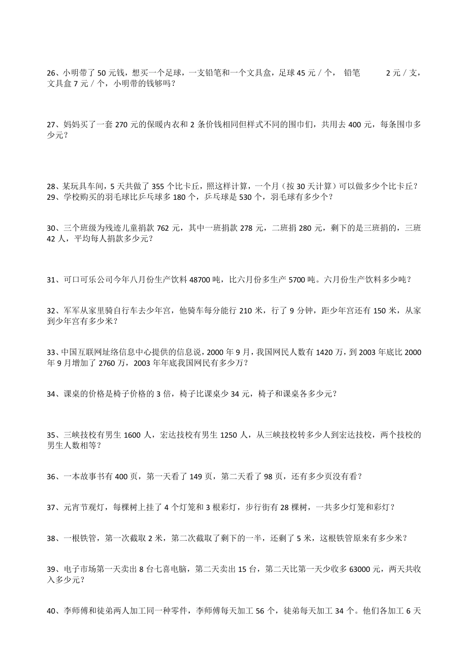 小学六年级数学解决问题_第3页