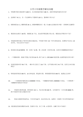 小学六年级数学解决问题
