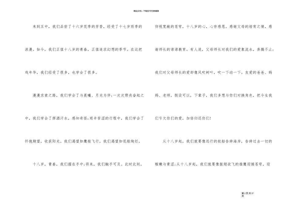 18岁成人礼演讲稿_第2页
