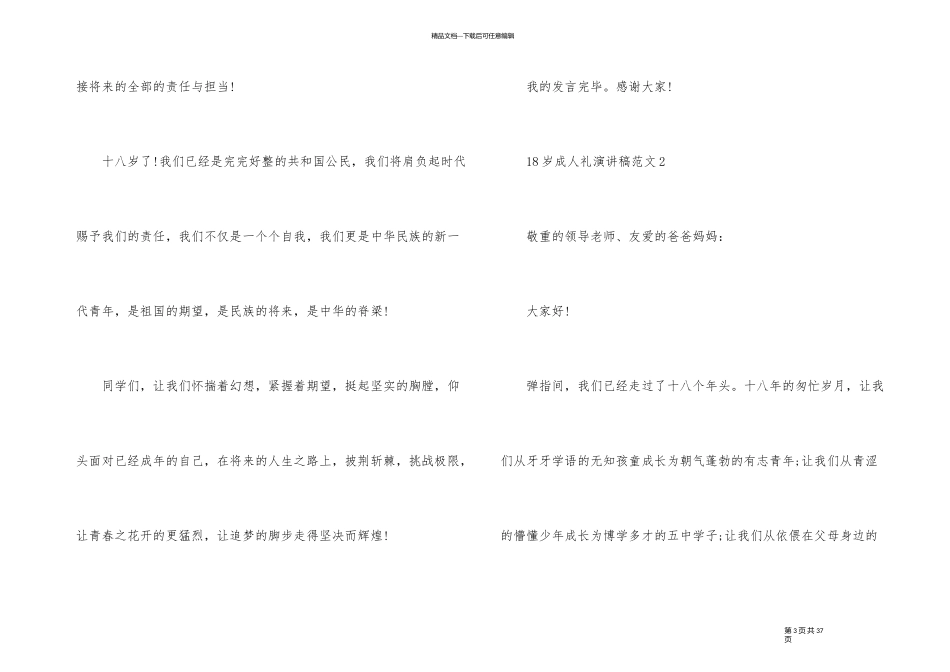 18岁成人礼演讲稿_第3页