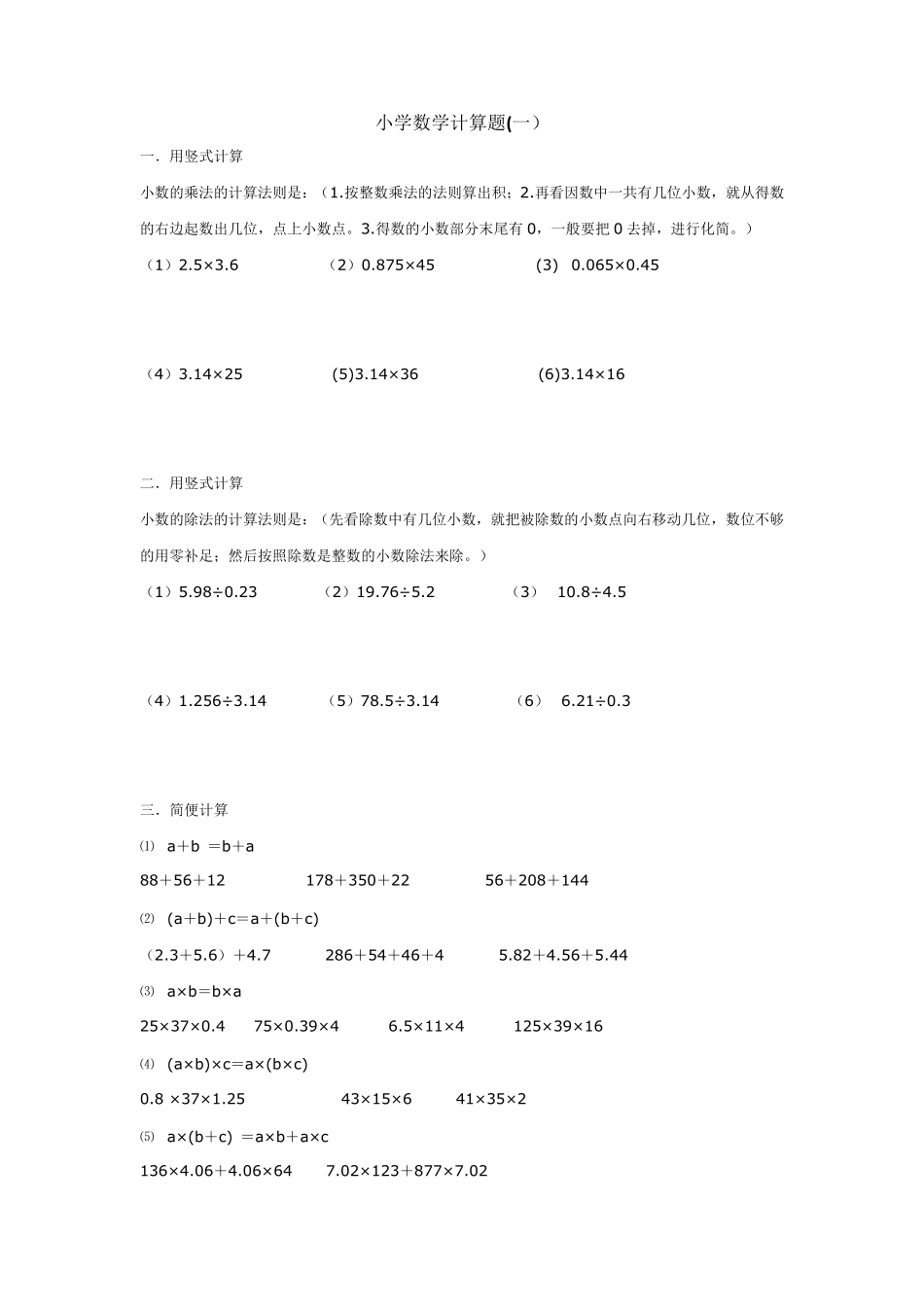 小学六年级数学计算题_第1页