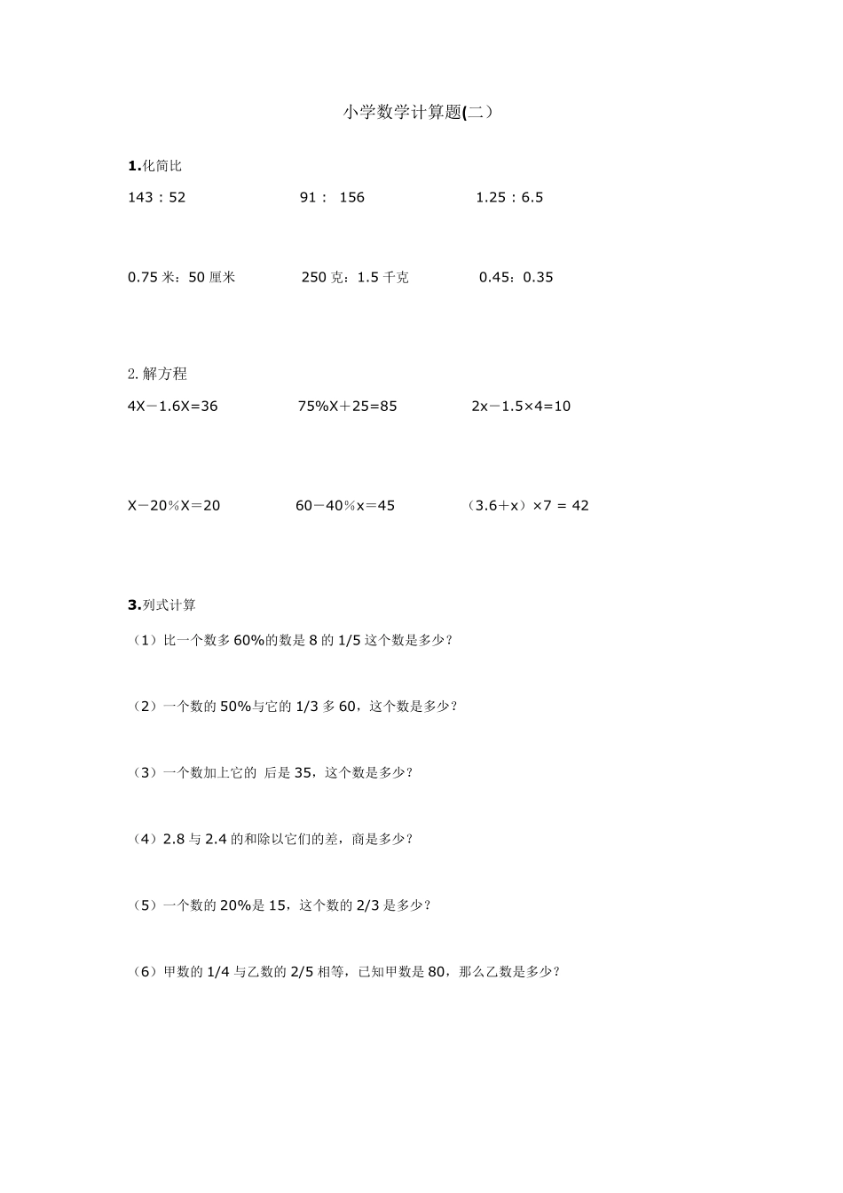 小学六年级数学计算题_第3页