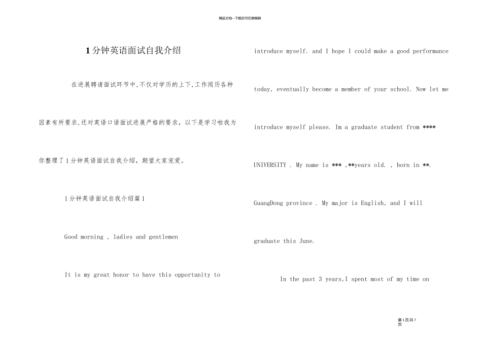 1分钟英语面试自我介绍_第1页