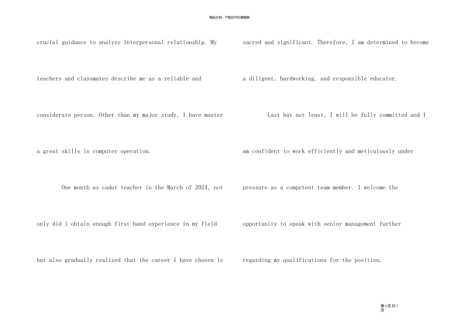 1分钟英语面试自我介绍_第3页