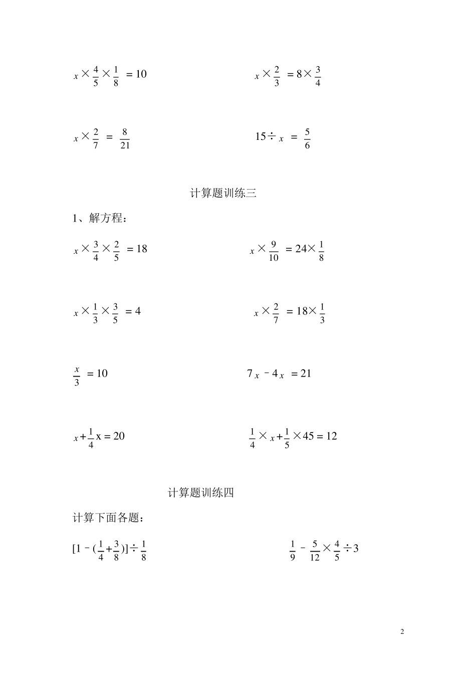 小学六年级数学计算题专项练习_第2页