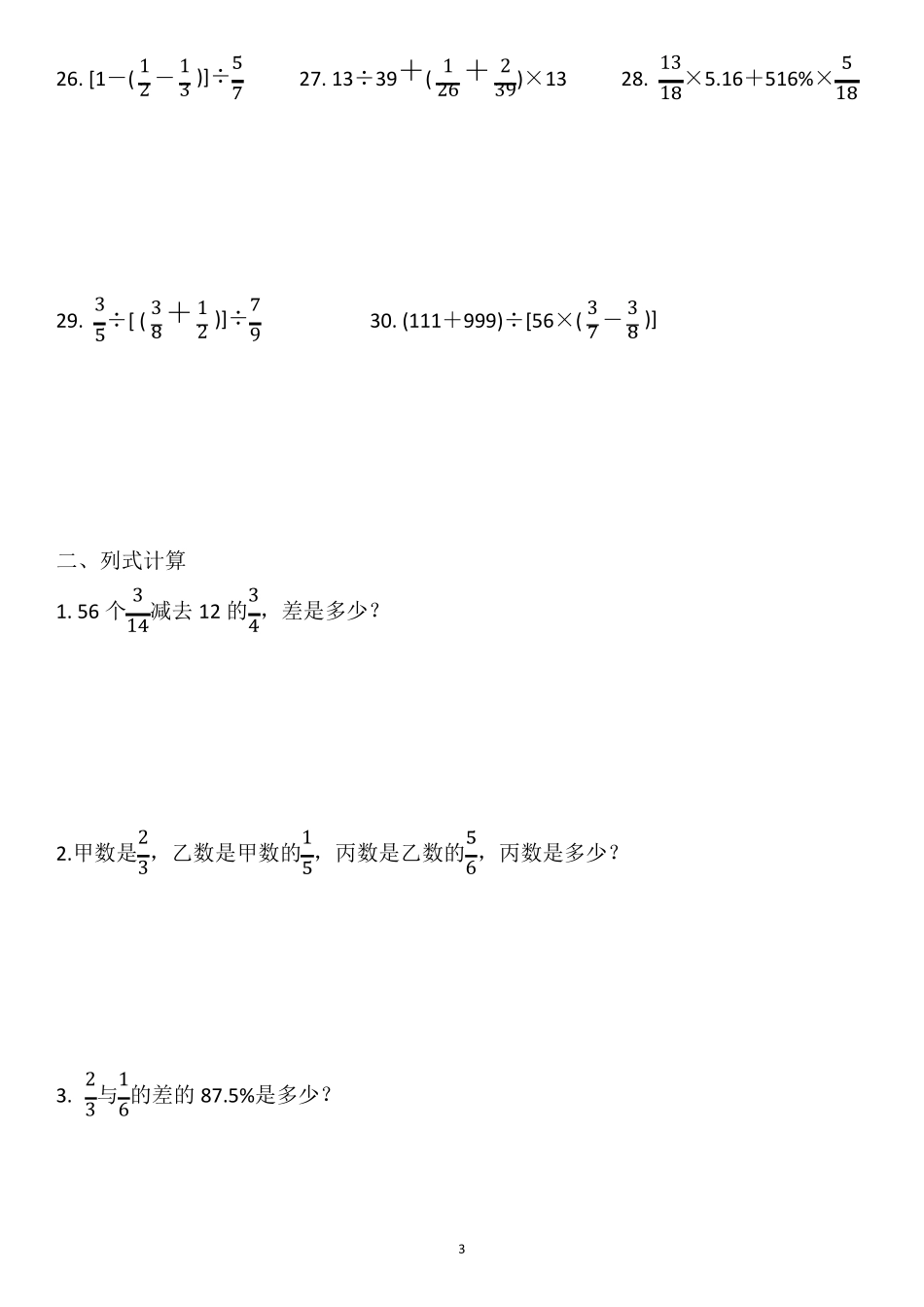 小学六年级数学计算题100道_第3页
