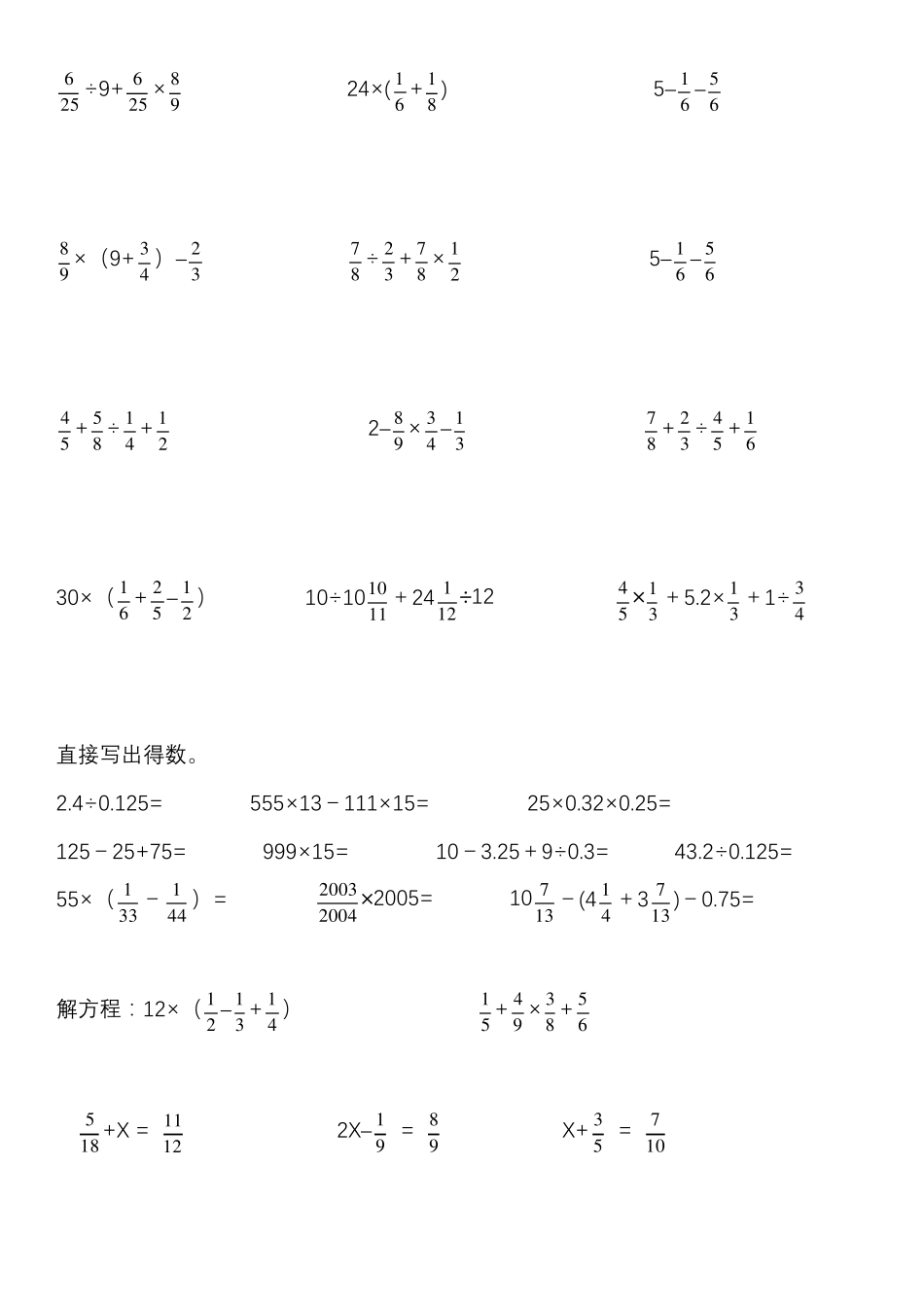 小学六年级数学计算题专项训练150道_第2页
