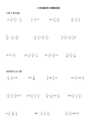 小学六年级数学计算题专项训练150道
