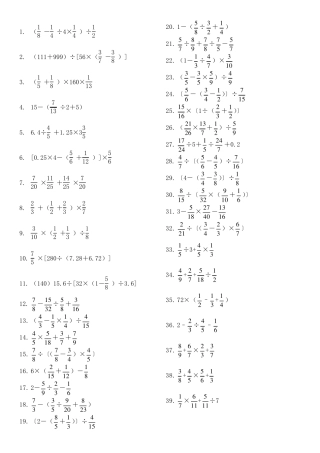 小学六年级数学计算题大全(1200道)