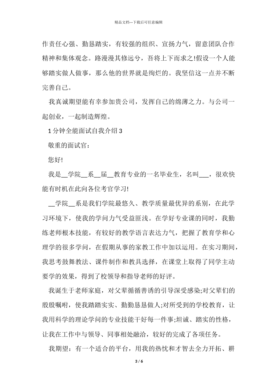 1分钟全能面试自我介绍参考五篇_第3页