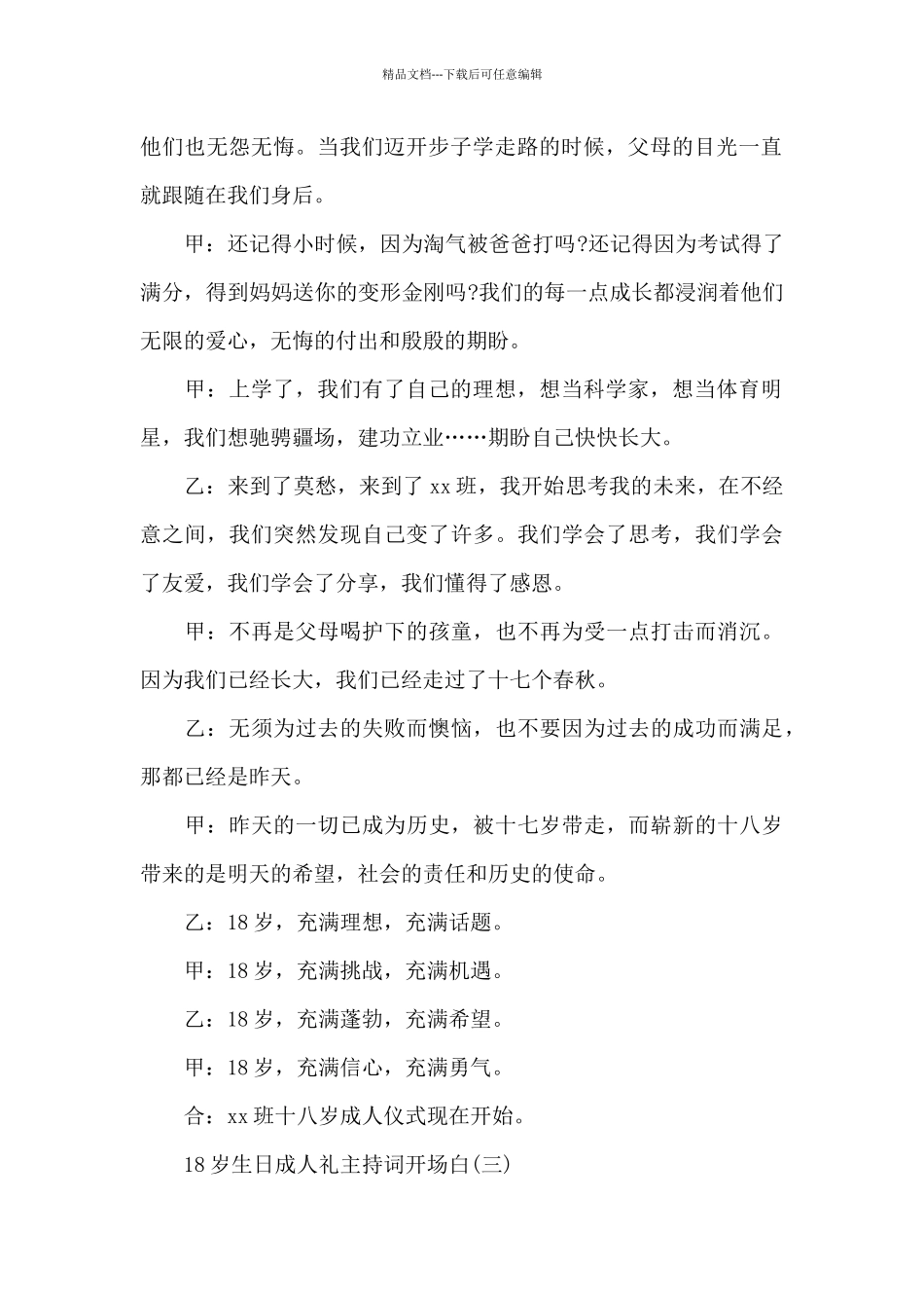 18岁生日成人礼主持词开场白_第2页