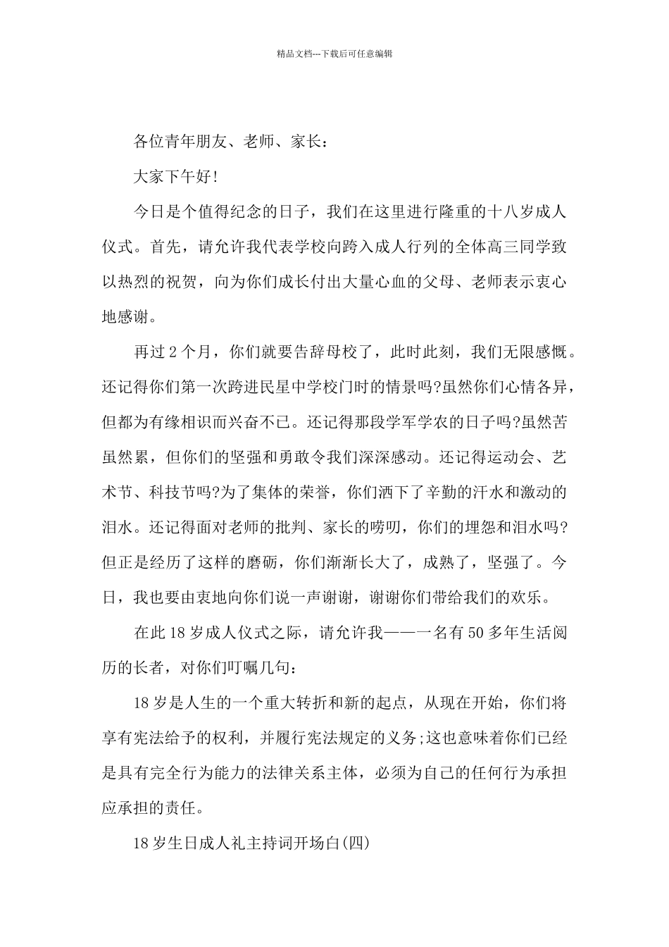 18岁生日成人礼主持词开场白_第3页