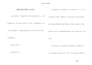 18岁创业从哪入手比较