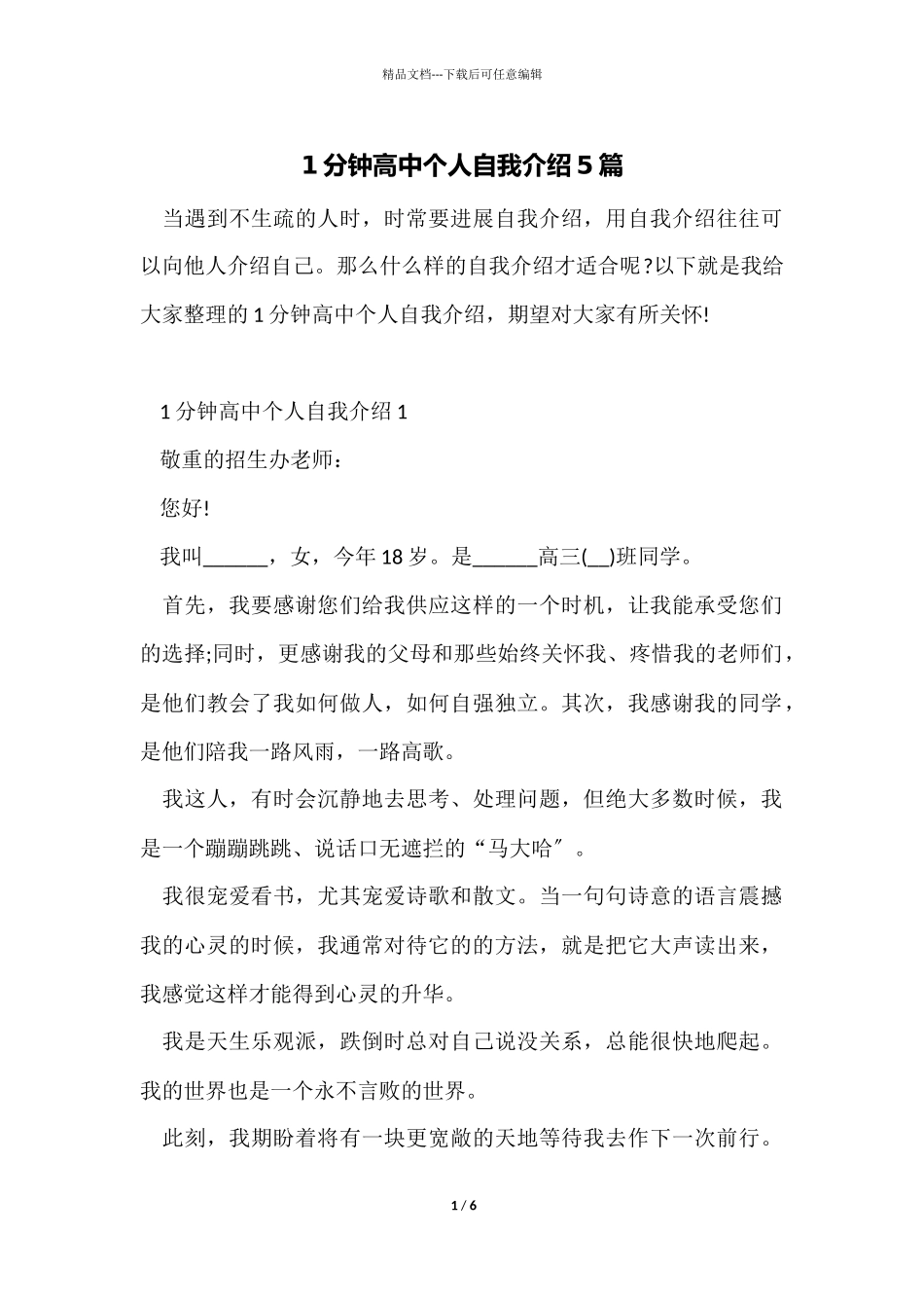 1分钟高中个人自我介绍5篇_第1页