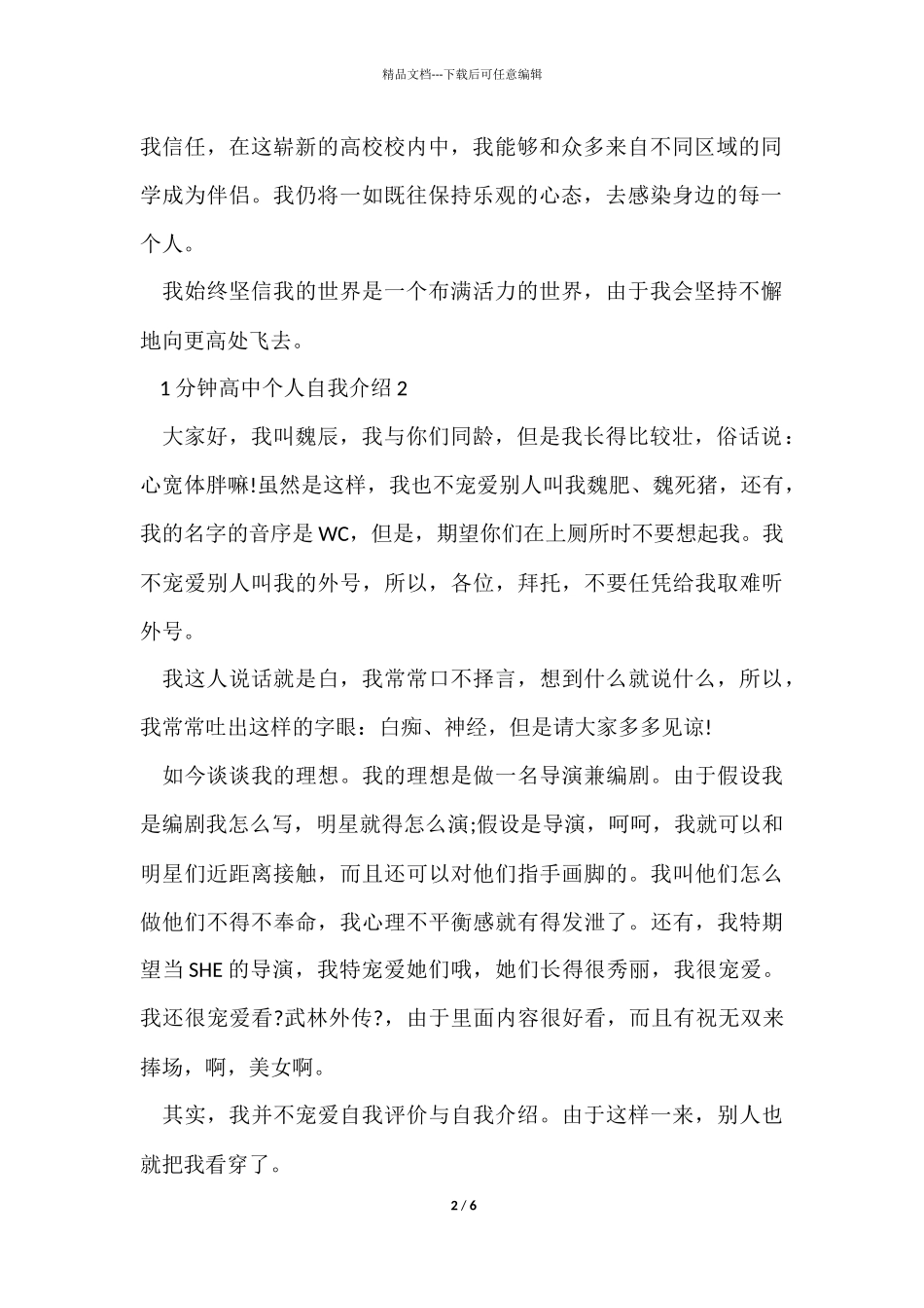 1分钟高中个人自我介绍5篇_第2页