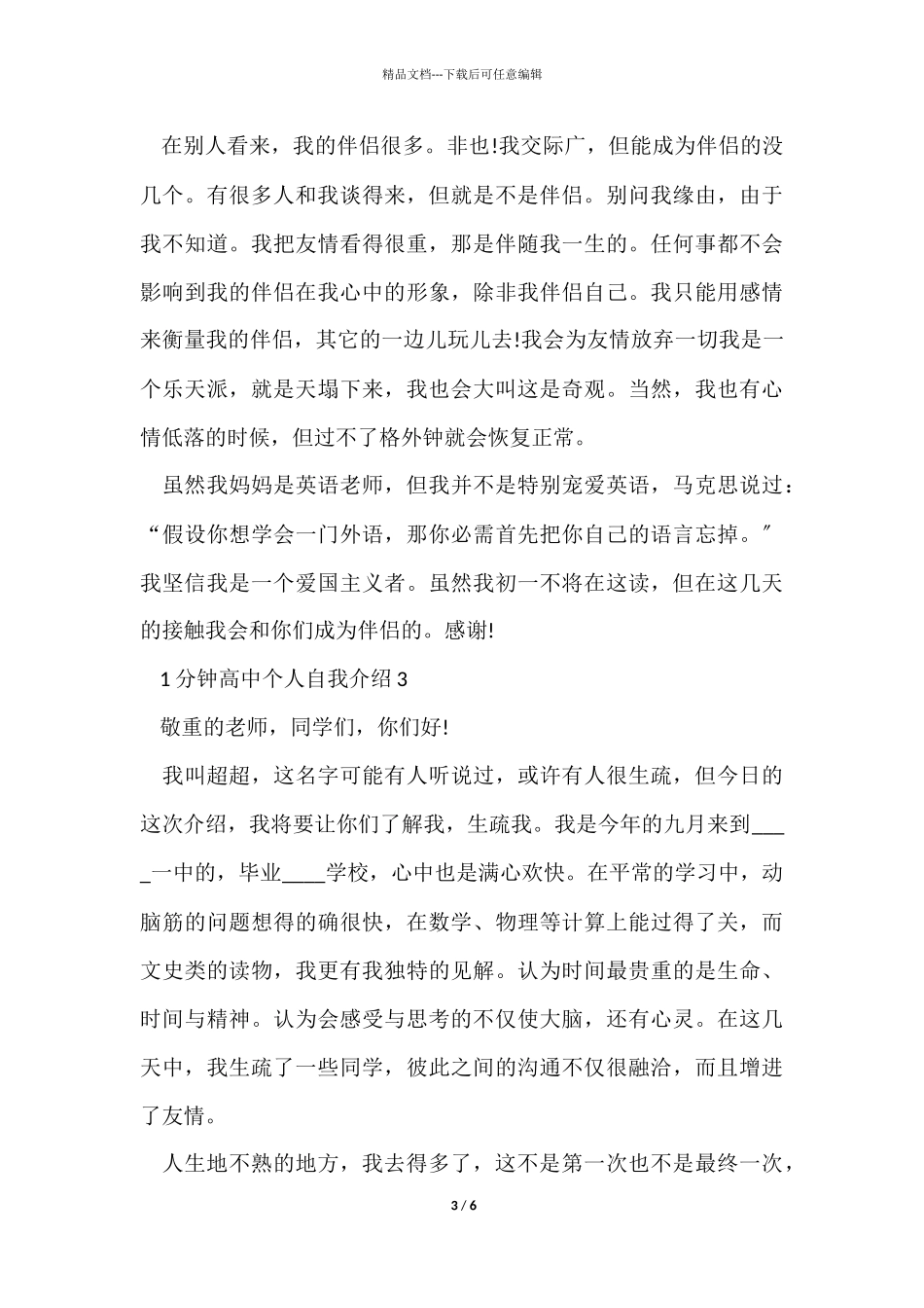 1分钟高中个人自我介绍5篇_第3页